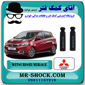 گردگیر کمک فنر عقب میتسوبیشی میراژ برند اصلی میتسوبیشی موتور با بهترین قیمت در فروشگاه مستر شوک (آقای کمک فنر) مرکز فروش کمک فنر KYB و قطعات یدکی خودرو