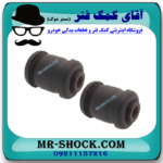 بوش طبق کوچک میتسوبیشی میراژ برند ساخت تایلند با بهترین کیفیت - Image 2