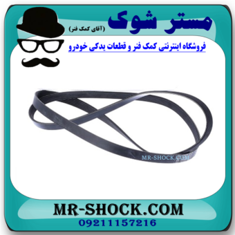 تسمه دینام میتسوبیشی ASX مدل 2010-2012 برند تجاری ساخت کره جنوبی با بهترین قیمت در فروشگاه آقای کمک فنر (مستر شوک) مرکز فروش کمک فنر KYB و قطعات یدکی خودرو