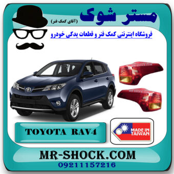 چراغ خطر گلگیر تویوتا راوفور 2014-2016 برند ساخت تایوان با بهترین قیمت در فروشگاه مستر شوک (آقای کمک فنر) مرکز فروش کمک فنر KYB و قطعات یدکی خودرو