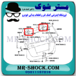 لولا درب صندوق عقب تویوتا راوفور 2014-2015 برند اصلی تویوتا جنیون با بهترین قیمت در فروشگاه مستر شوک (آقای کمک فنر) مرکز فروش کمک فنر KYB و قطعات یدکی خودرو
