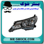 چراغ جلو سمت چپ تویوتا راوفور 2014-2015 برند اصلی تویوتا جنیون با بهترین قیمت در فروشگاه مستر شوک (آقای کمک فنر) مرکز فروش کمک فنر KYB و قطعات یدکی خودرو