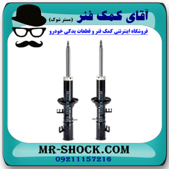 کمک فنر جلو ساینا سایپا برند KYB کره جنوبی (گازی) با بهترین قیمت در فروشگاه مستر شوک (آقای کمک فنر) مرکز فروش کمک فنر KYB و قطعات یدکی خودرو