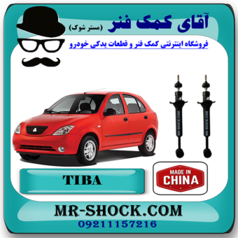 کمک فنر عقب تیبا سایپا برند وارداتی ساخت چین (گازی) با بهترین قیمت در فروشگاه مستر شوک (آقای کمک فنر) مرکز فروش کمک فنر KYB و قطعات یدکی خودرو