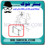 رادیاتور آب سانگ یانگ تیوولی 2015-2018 برند اصلی سانگ یانگ موتور با بهترین قیمت در فروشگاه مستر شوک (آقای کمک فنر) مرکز فروش کمک فنر KYB و قطعات یدکی خودرو
