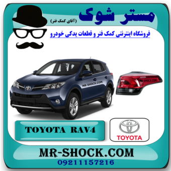 چراغ خطر گلگیر تویوتا راوفور 2016-2017 برند اصلی تویوتا جنیون با بهترین قیمت در فروشگاه مستر شوک (آقای کمک فنر) مرکز فروش کمک فنر KYB و قطعات یدکی خودرو