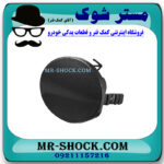 درپوش بکسل بند جلو تویوتا یاریس هاچ بک 2008-2010 برند ساخت چین با بهترین قیمت در فروشگاه مستر شوک (آقای کمک فنر) مرکز فروش کمک فنر KYB و قطعات یدکی خودرو