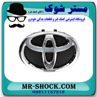آرم جلو پنجره تویوتا یاریس صندوقدار 2008-2010 برند اصلی تویوتا جنیون جنیون با بهترین قیمت در فروشگاه مستر شوک (آقای کمک فنر) مرکز فروش کمک فنر KYB و قطعات یدکی خودرو
