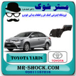 سینی زیر موتور جلو تویوتا یاریس 2014-2016 صندوقدار برند اصلی تویوتا جنیون با بهترین قیمت در فروشگاه مستر شوک (آقای کمک فنر) مرکز فروش کمک فنر KYB و قطعات یدکی خودرو
