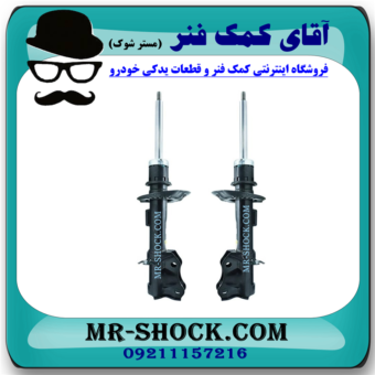 کمک فنر جلو بسترن B30 برند وارداتی ساخت چین با بهترین قیمت در فروشگاه مستر شوک (آقای کمک فنر) مرکز فروش کمک فنر KYB و قطعات یدکی خودرو