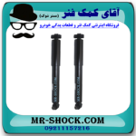 کمک فنر عقب بسترن B50 برند وارداتی ساخت چین با بهترین قیمت در فروشگاه مستر شوک (آقای کمک فنر) مرکز فروش کمک فنر KYB و قطعات یدکی خودرو