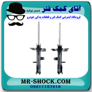 کمک فنر عقب BYD S6 برند وارداتی ساخت چین با بهترین قیمت در فروشگاه آقای کمک فنر (مستر شوک) مرکز فروش کمک فنر KYB و قطعات یدکی خودرو