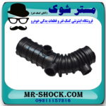خرطومی هواکش تویوتا کمری 2005-2006 سیستم 4 سیلندر برند ساخت چین با بهترین قیمت در فروشگاه آقای کمک فنر (مستر شوک) مرکز فروش کمک فنر KYB و قطعات یدکی خودرو