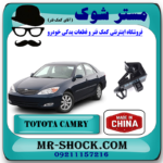 براکت چراغ جلو تویوتا کمری 2005-2006 برند ساخت چین با بهترین قیمت در فروشگاه مستر شوک (آقای کمک فنر) مرکز فروش کمک فنر KYB و قطعات یدکی خودرو