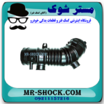 خرطومی هواکش تویوتا کمری 2007-2010 برند ساخت چین با بهترین قیمت در فروشگاه آقای کمک فنر (مستر شوک) مرکز فروش کمک فنر KYB و قطعات یدکی خودرو