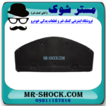 نمد کاپوت تویوتا کمری 2012-2015 برند ساخت چین با بهترین قیمت در فروشگاه آقای کمک فنر (مستر شوک) مرکز فروش کمک فنر KYB و قطعات یدکی خودرو
