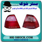 چراغ خطر تویوتا کرولا 2005-2007 برند ساخت چین با بهترین قیمت در فروشگاه آقای کمک فنر (مستر شوک) مرکز فروش کمک فنر KYB و قطعات یدکی خودرو