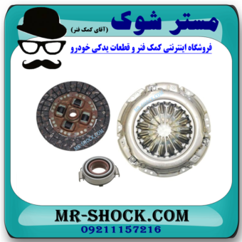 کیت کامل کلاچ تویوتا کرولا 2007-2005 برند ساخت ژاپن (دیسک و صفحه و بلبرینگ کلاچ) با بهترین قیمت در فروشگاه مستر شوک (آقای کمک فنر) مرکز فروش کمک فنر KYB و قطعات یدکی خودرو