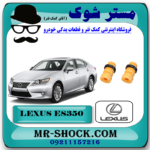 ضربه گیر کمک فنر جلو لکسوس ES350 مدل 2008-2011 برند اصلی تویوتا جنیون با بهترین قیمت در فروشگاه مستر شوک (آقای کمک فنر) مرکز فروش کمک فنر KYB و قطعات یدکی خودرو