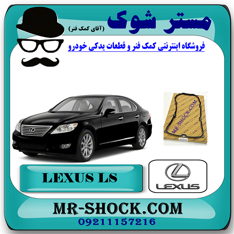 LEXUS LS OEM=35168-50010-1 واشر کارتل گیربکس لکسوس LS460 برند اصلی تویوتا جنیون با بهترین قیمت در فروشگاه مستر شوک (آقای کمک فنر) مرکز فروش کمک فنر KYB و قطعات یدکی خودرو
