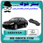 فیلتر گیربکس لکسوس LS460 برند اصلی تویوتا جنیون با بهترین قیمت در فروشگاه مستر شوک (آقای کمک فنر) مرکز فروش کمک فنر KYB و قطعات یدکی خودرو