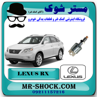سوییچ استپ ترمز لکسوس RX350 مدل 2008-2007 برند اصلی تویوتا جنیون با بهترین قیمت در فروشگاه مستر شوک (آقای کمک فنر) مرکز فروش کمک فنر KYB و قطعات یدکی خودرو