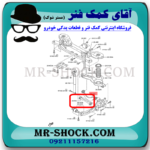 مندل تخت پاپیونی عقب مزدا 3 برند اصلی مزدا موتور با تضمین اصالت - Image 2
