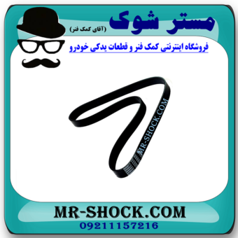 تسمه دینام نیسان مورانو 2010-2013 برند تجاری ساخت ژاپن با بهترین قیمت در فروشگاه مستر شوک (آقای کمک فنر) مرکز فروش کمک فنر KYB و قطعات یدکی خودرو