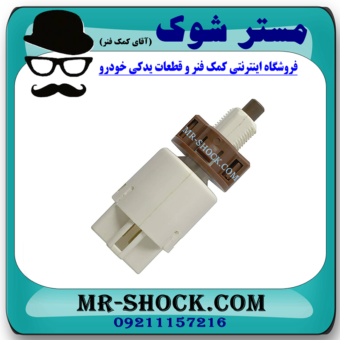 سوییچ استپ ترمز تویوتا راوفور 2014-2017 برند اصلی تویوتا جنیون با بهترین قیمت در فروشگاه مستر شوک (آقای کمک فنر) مرکز فروش کمک فنر KYB و قطعات یدکی خودرو