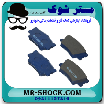 لنت ترمز عقب تویوتا راوفور 2014-2017 برند اصلی تویوتا جنیون با بهترین قیمت در فروشگاه آقای کمک فنر (مستر شوک) مرکز فروش کمک فنر KYB و قطعات یدکی خودرو