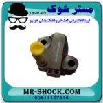 سفت کن زنجیر موتور تویوتا یاریس 2008-2012 برند اصلی تویوتا جنیون با بهترین قیمت در فروشگاه مستر شوک (آقای کمک فنر) مرکز فروش کمک فنر KYB و قطعات یدکی خودرو