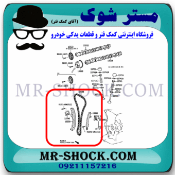 سفت کن زنجیر موتور تویوتا یاریس 2008-2012 برند اصلی تویوتا جنیون با بهترین قیمت در فروشگاه مستر شوک (آقای کمک فنر) مرکز فروش کمک فنر KYB و قطعات یدکی خودرو