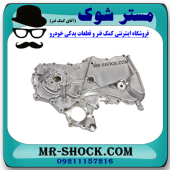 سینی اویل پمپ تویوتا یاریس 2008-2012 برند اصلی تویوتا جنیون با بهترین قیمت در فروشگاه مستر شوک (آقای کمک فنر) مرکز فروش کمک فنر KYB و قطعات یدکی خودرو