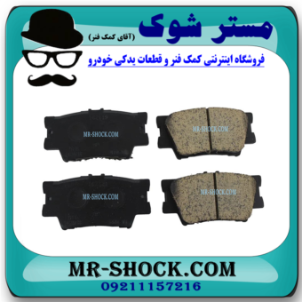 لنت ترمز عقب تویوتا اریون 2008-2009 برند اصلی تویوتا جنیون با بهترین قیمت در فروشگاه آقای کمک فنر (مستر شوک) مرکز فروش کمک فنر KYB  و قطعات یدکی خودرو