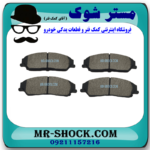 لنت ترمز جلو تویوتا اریون 2010-2012 برند ساخت کره جنوبی با بهترین قیمت در فروشگاه آقای کمک فنر (مستر شوک) مرکز فروش کمک فنر KYB و قطعات یدکی خودرو