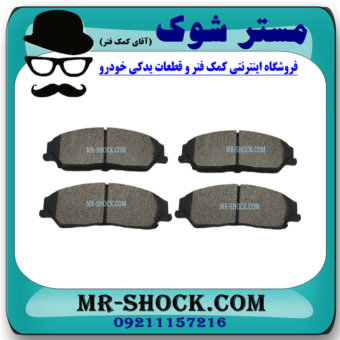 لنت ترمز جلو تویوتا اریون 2010-2012 برند اصلی تویوتا جنیون با بهترین قیمت در فروشگاه آقای کمک فنر (مستر شوک) مرکز فروش کمک فنر KYB و قطعات یدکی خودرو