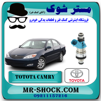 سوزن انژکتور تویوتا کمری گرند 2005-2006 سیستم 6 سیلندر برند اصلی تویوتا جنیون با بهترین قیمت در فروشگاه مستر شوک (آقای کمک فنر) مرکز فروش کمک فنر KYB و قطعات یدکی خودرو