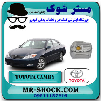 صافی گیربکس تویوتا کمری 2005-2006 سیستم 4 سیلندر برند اصلی تویوتا جنیون با بهترین قیمت در فروشگاه مستر شوک (آقای کمک فنر) مرکز فروش کمک فنر KYB و قطعات یدکی خودرو