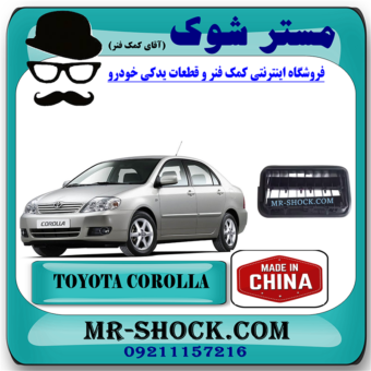 هواکش گلگیر عقب تویوتا کرولا 2005-2007 برند ساخت چین با بهترین قیمت در فروشگاه مستر شوک (آقای کمک فنر) مرکز فروش کمک فنر KYB و قطعات یدکی خودرو