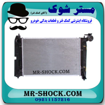 رادیاتور آب تویوتا کرولا 2005-2007 برند ساخت تایوان با بهترین قیمت در فروشگاه مستر شوک (آقای کمک فنر) مرکز فروش کمک فنر KYB و قطعات یدکی خودرو