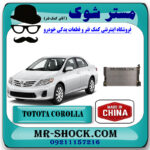 رادیاتور آب تویوتا کرولا 2008-2012 برند ساخت چین با بهترین قیمت در فروشگاه مستر شوک (آقای کمک فنر) مرکز فروش کمک فنر KYB و قطعات یدکی خودرو
