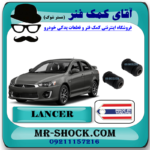 بوش طبق کوچک میتسوبیشی لنسر 2014-2018 برند ساخت تایلند با بهترین قیمت در فروشگاه مستر شوک (آقای کمک فنر) مرکز فروش کمک فنر KYB و قطعات یدکی خودرو