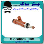 سوزن انژکتور لکسوس ES350 مدل 2008-2011 برند اصلی تویوتا جنیون با بهترین قیمت در فروشگاه مستر شوک (آقای کمک فنر) مرکز فروش کمک فنر KYB و قطعات یدکی خودرو