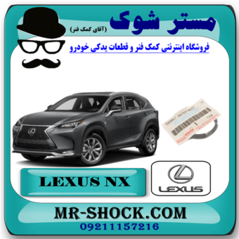 اورینگ ترموستات لکسوس NX توربو 2016-2019 برند اصلی تویوتا جنیون با بهترین قیمت در فروشگاه مستر شوک (آقای کمک فنر) مرکز فروش کمک فنر KYB و قطعات یدکی خودرو