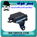 یونیت رادار جلو لکسوس NX200 برند اصلی تویوتا جنیون (پشت جلو پنجره) با بهترین قیمت در فروشگاه مستر شوک (آقای کمک فنر) مرکز فروش کمک فنر KYB و قطعات یدکی خودرو