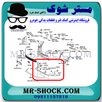 اسپویلر زیر سپر جلو لکسوس NX200 برند اصلی تویوتا جنیون با بهترین قیمت در فروشگاه مستر شوک (آقای کمک فنر) مرکز فروش کمک فنر KYB و قطعات یدکی خودرو