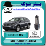 فیلتر شیر کنترل OCV لکسوس RX350 مدل 2010-2014 برند اصلی تویوتا جنیون با بهترین قیمت در فروشگاه مستر شوک (آقای کمک فنر) مرکز فروش کمک فنر KYB و قطعات یدکی خودرو