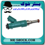 سوزن انژکتور لکسوس RX350 مدل 2010-2014 برند اصلی تویوتا جنیون با بهترین قیمت در فروشگاه مستر شوک (آقای کمک فنر) مرکز فروش کمک فنر KYB و قطعات یدکی خودرو