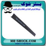 قاب ستون سمت چپ تویوتا پرادو 2 درب 2005-2009 برند اصلی تویوتا جنیون با بهترین قیمت در فروشگاه مستر شوک (آقای کمک فنر) مرکز فروش کمک فنر KYB و قطعات یدکی خودرو
