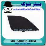 درپوش بکسل بند سپر جلو سمت چپ تویوتا راوفور 2016-2017 برند اصلی تویوتا جنیون با بهترین قیمت در فروشگاه مستر شوک (آقای کمک فنر) مرکز فروش کمک فنر KYB و قطعات یدکی خودرو